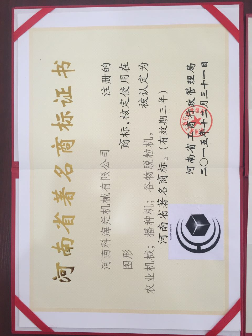 熱烈祝賀河南科海廷機械有限公司榮獲“河南省著名商標”