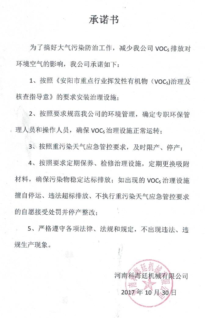 環境承諾書